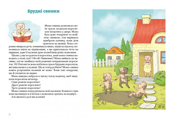 Затишні історії під подушку