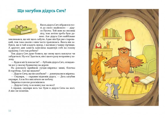 Затишні історії під подушку