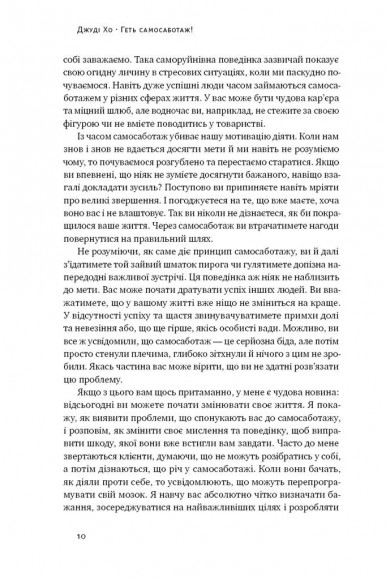 Геть самосаботаж! Як за 6 кроків розблокувати мотивацію і силу волі
