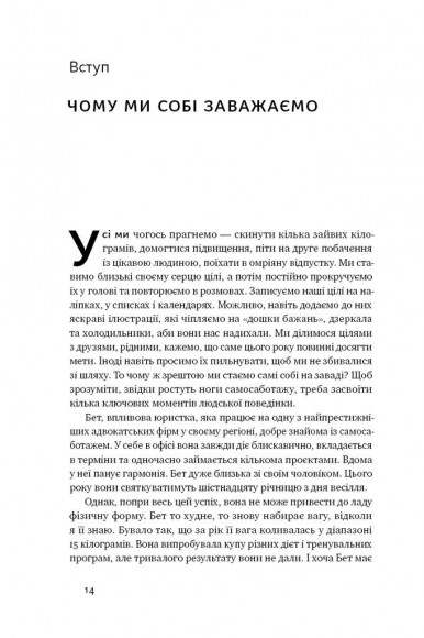 Геть самосаботаж! Як за 6 кроків розблокувати мотивацію і силу волі