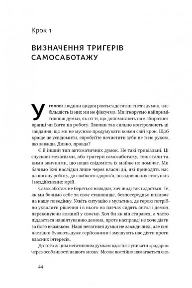 Геть самосаботаж! Як за 6 кроків розблокувати мотивацію і силу волі