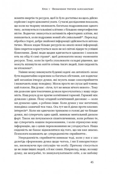 Геть самосаботаж! Як за 6 кроків розблокувати мотивацію і силу волі