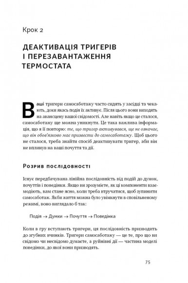 Геть самосаботаж! Як за 6 кроків розблокувати мотивацію і силу волі