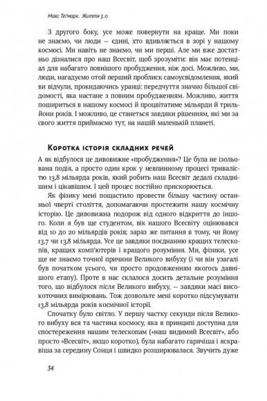 Життя 3.0. Доба штучного інтелекту