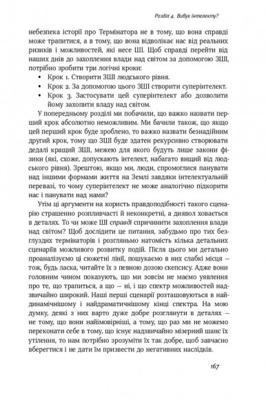 Життя 3.0. Доба штучного інтелекту