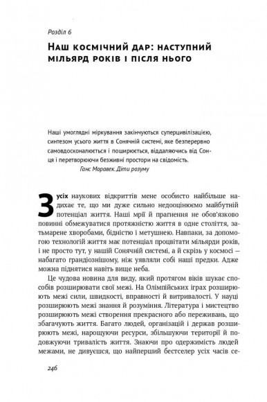 Життя 3.0. Доба штучного інтелекту