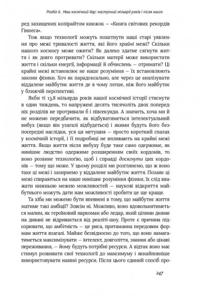 Життя 3.0. Доба штучного інтелекту