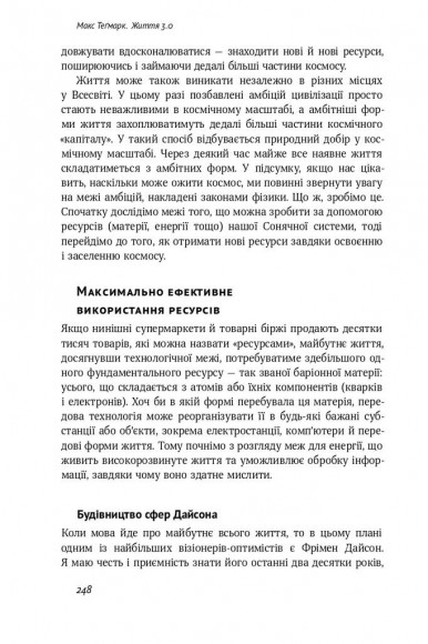 Життя 3.0. Доба штучного інтелекту