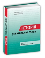 Історія української мови Історія української мови