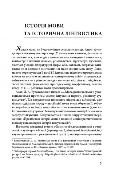 Історія української мови Історія української мови