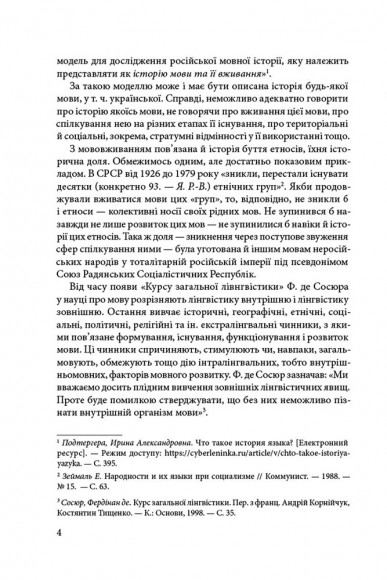 Історія української мови Історія української мови