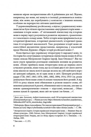 Історія української мови Історія української мови