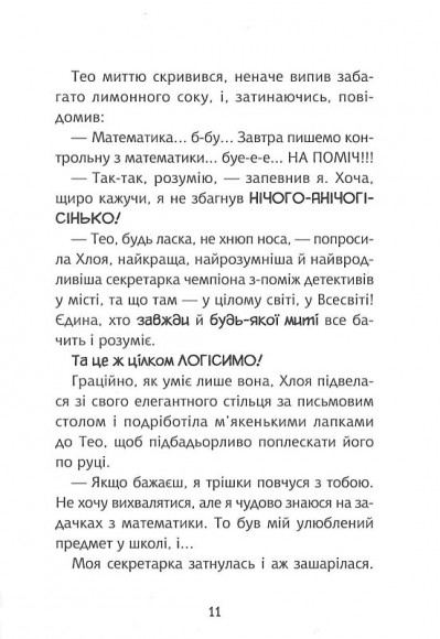 Флечер. Учителі й мучителі Флечер. Учителі й мучителі