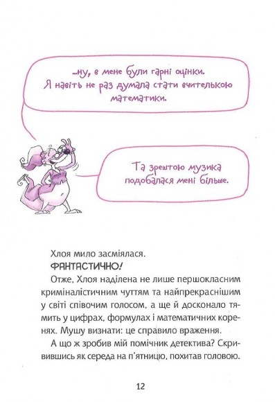 Флечер. Учителі й мучителі Флечер. Учителі й мучителі