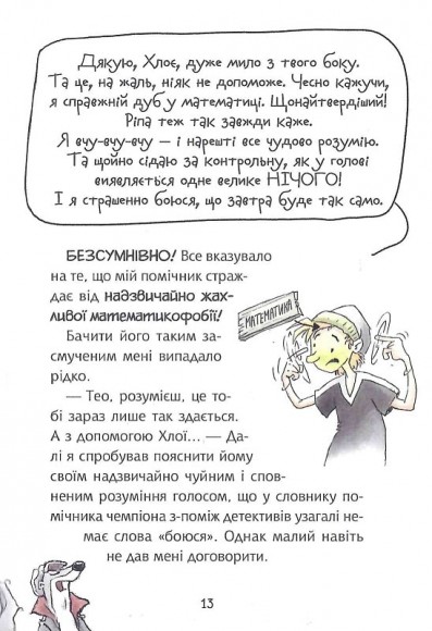 Флечер. Учителі й мучителі Флечер. Учителі й мучителі