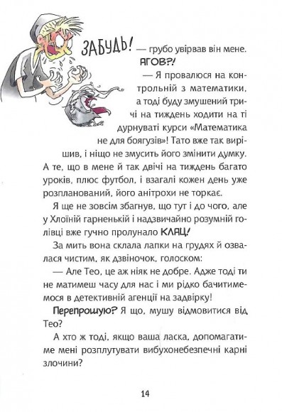 Флечер. Учителі й мучителі Флечер. Учителі й мучителі