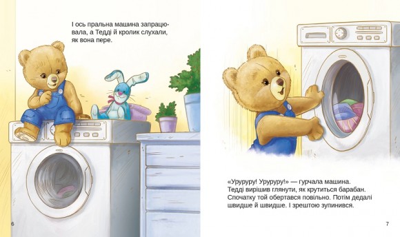 Тедді. Мамин помічник Тедді. Мамин помічник