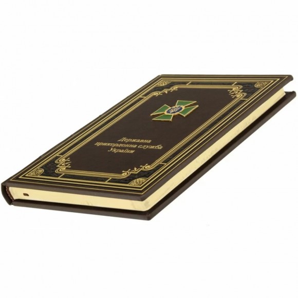 Щоденник "Державна прикордонна служба України" Щоденник "Державна прикордонна служба України"