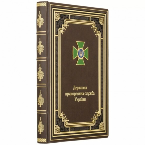 Щоденник "Державна прикордонна служба України" Щоденник "Державна прикордонна служба України"