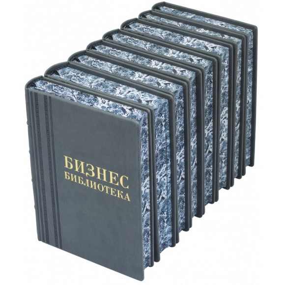 Бизнес библиотека в 8 томах Бизнес библиотека в 8 томах