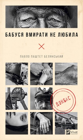 Бабуся вмирати не любила Бабуся вмирати не любила