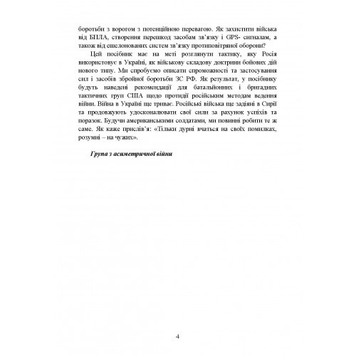 Нове покоління російських війн Нове покоління російських війн