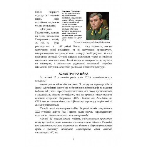 Нове покоління російських війн Нове покоління російських війн