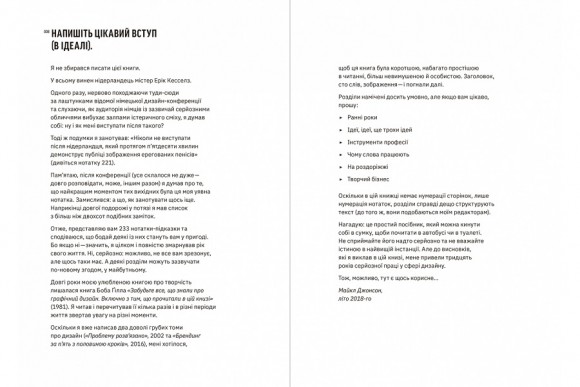 А тепер спробуйте щось дивніше. Як вижити в креативному бізнесі і лишатися невичерпним джерелом ідей