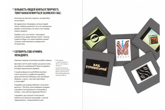 А тепер спробуйте щось дивніше. Як вижити в креативному бізнесі і лишатися невичерпним джерелом ідей