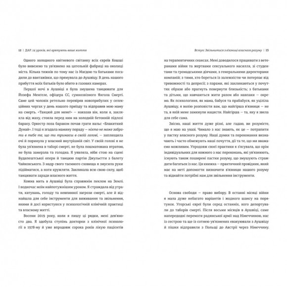 Дар. 14 уроків, які врятують ваше життя