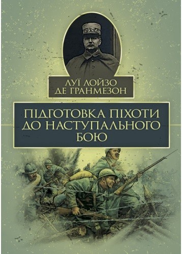Підготовка піхоти до наступального бою Підготовка піхоти до наступального бою