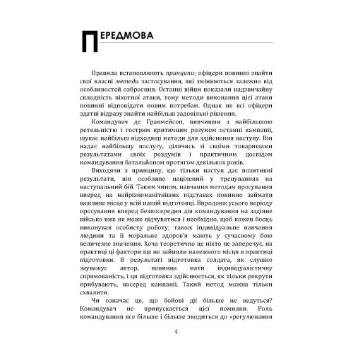 Підготовка піхоти до наступального бою Підготовка піхоти до наступального бою