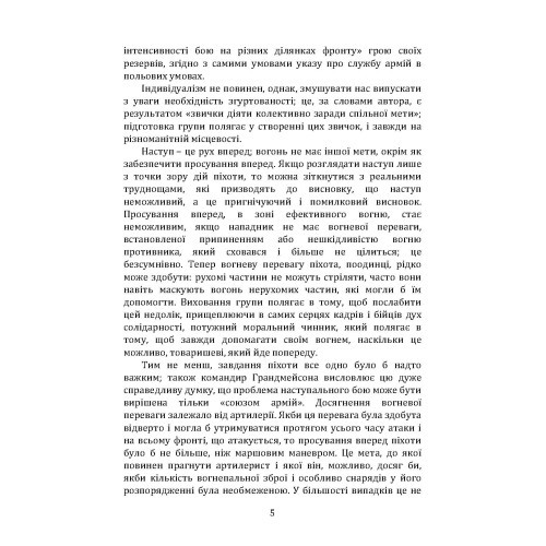 Підготовка піхоти до наступального бою Підготовка піхоти до наступального бою