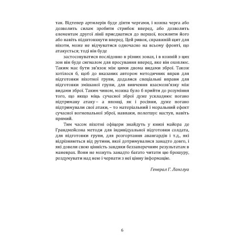 Підготовка піхоти до наступального бою Підготовка піхоти до наступального бою