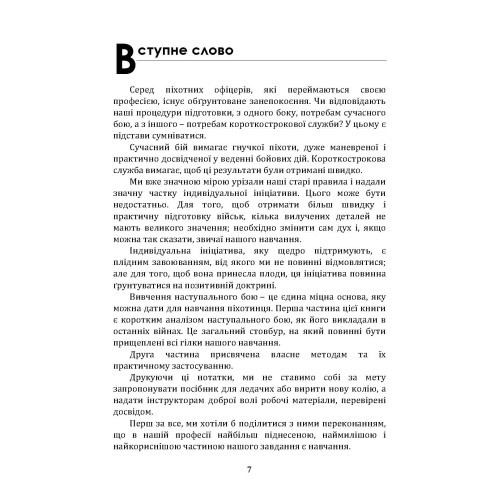 Підготовка піхоти до наступального бою Підготовка піхоти до наступального бою