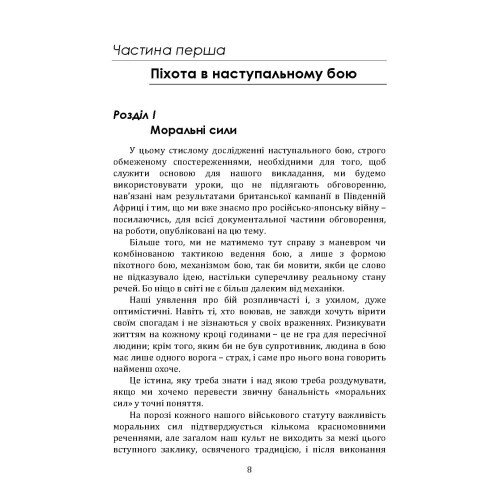 Підготовка піхоти до наступального бою Підготовка піхоти до наступального бою