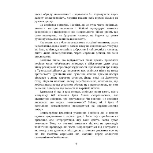 Підготовка піхоти до наступального бою Підготовка піхоти до наступального бою
