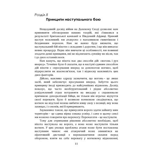Підготовка піхоти до наступального бою Підготовка піхоти до наступального бою