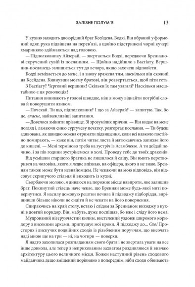 Залізне полум’я. Емпіреї. Книга 2 Залізне полум’я. Емпіреї. Книга 2
