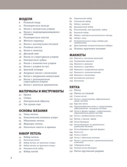 Гениальные носки. Вязание на спицах. Энциклопедия-конструктор Гениальные носки. Вязание на спицах. Энциклопедия-конструктор