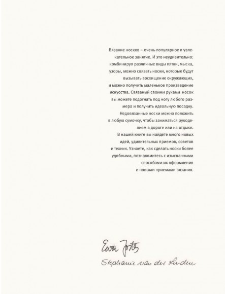 Гениальные носки. Вязание на спицах. Энциклопедия-конструктор Гениальные носки. Вязание на спицах. Энциклопедия-конструктор