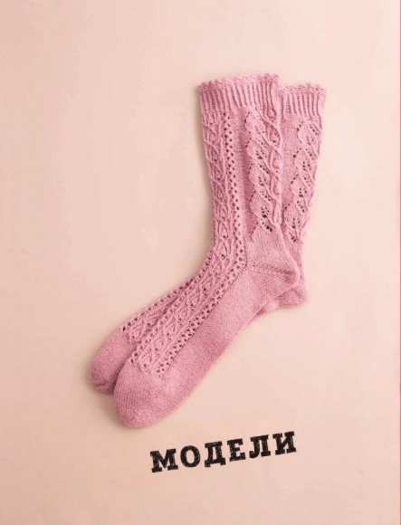Гениальные носки. Вязание на спицах. Энциклопедия-конструктор Гениальные носки. Вязание на спицах. Энциклопедия-конструктор