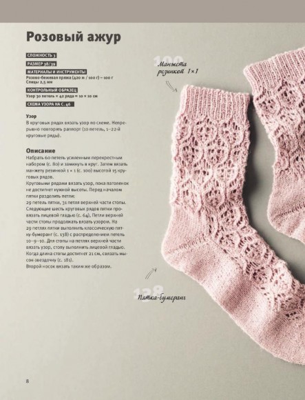 Гениальные носки. Вязание на спицах. Энциклопедия-конструктор Гениальные носки. Вязание на спицах. Энциклопедия-конструктор