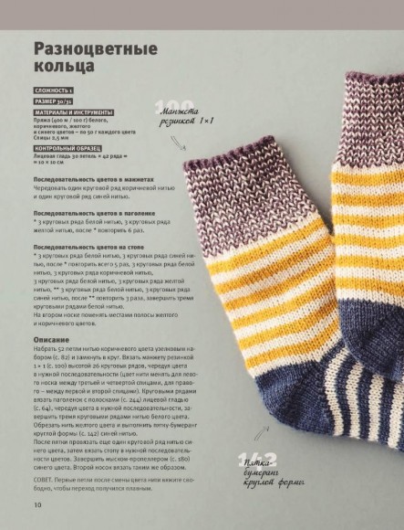 Гениальные носки. Вязание на спицах. Энциклопедия-конструктор Гениальные носки. Вязание на спицах. Энциклопедия-конструктор