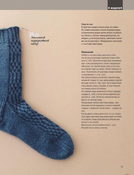 Гениальные носки. Вязание на спицах. Энциклопедия-конструктор Гениальные носки. Вязание на спицах. Энциклопедия-конструктор