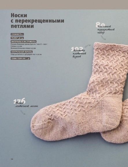 Гениальные носки. Вязание на спицах. Энциклопедия-конструктор Гениальные носки. Вязание на спицах. Энциклопедия-конструктор