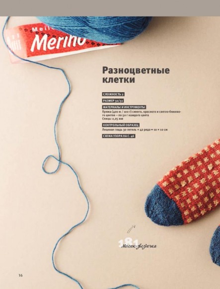 Гениальные носки. Вязание на спицах. Энциклопедия-конструктор Стефани ...