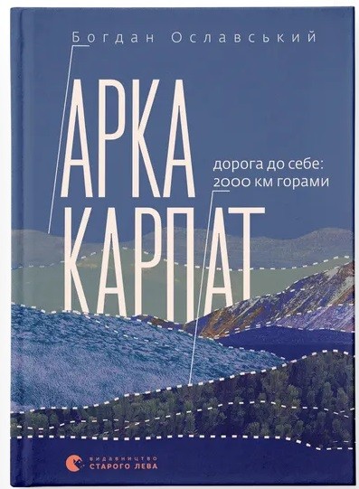 Арка Карпат Арка Карпат