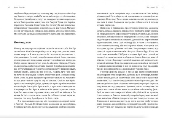 Арка Карпат Арка Карпат