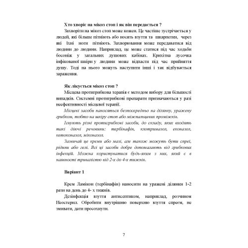 Подологічна допомога військовослужбовцям на догоспітальному етапі